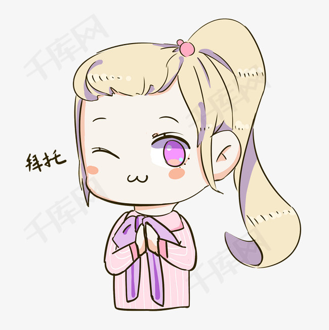 q版女孩表情包拜托表情表情包卡通手绘插画q版
