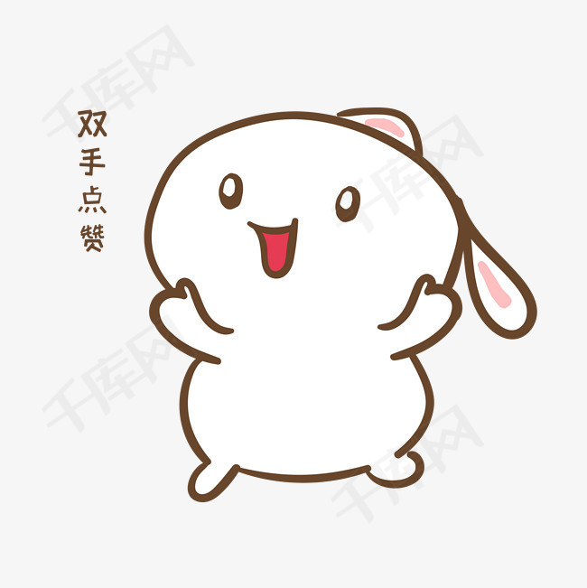 点赞表情包手绘卡通可爱小兔表情包可爱双手点赞萌矢量图卡通可爱兔