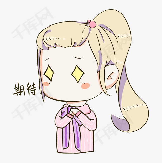 q版女孩表情包期待