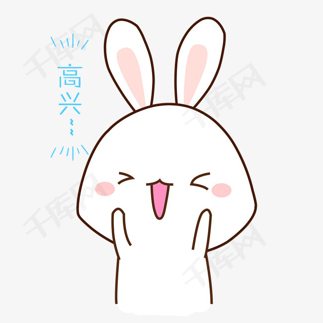 卡通手绘小兔子高兴表情包素材图片免费下载_高清psd