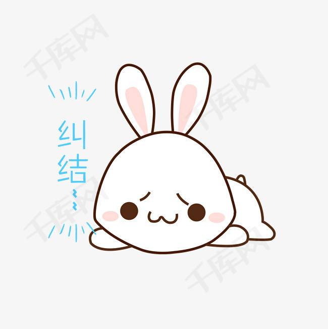 卡通手绘小白兔纠结表情包