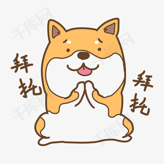 表情拜托小狗插画