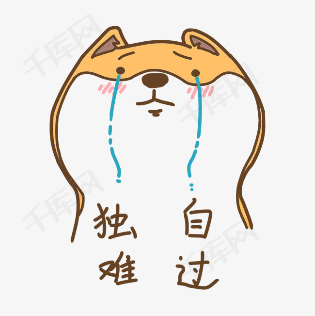 表情独自难过小狗插画