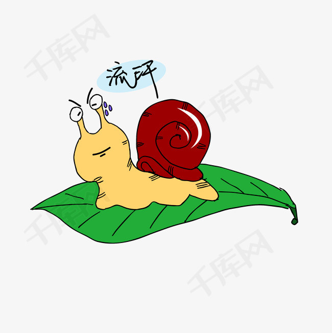 流汗的蜗牛表情包