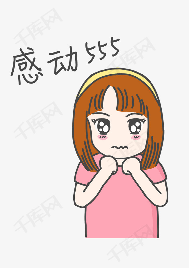 表情感动555粉色衣服小女孩插画