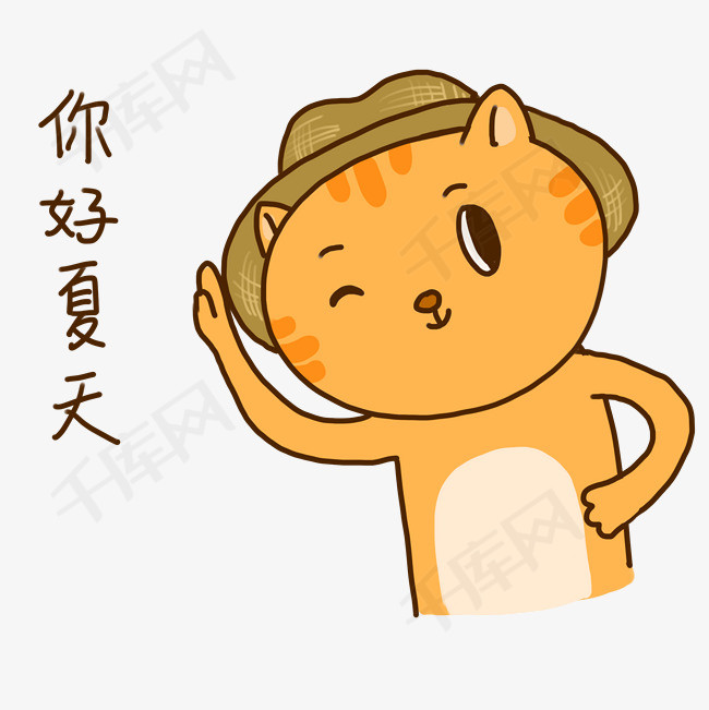 夏日橘猫可爱问候表情包