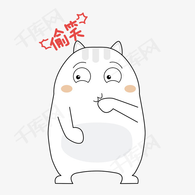 可爱小肥猫偷笑表情包素材图片免费下载_高清psd_千库