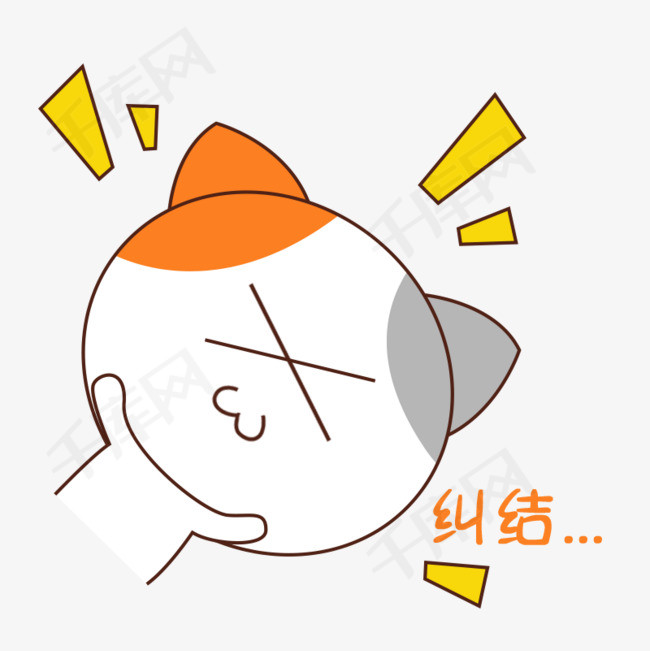 可爱手绘卡通猫咪表情包纠结ing