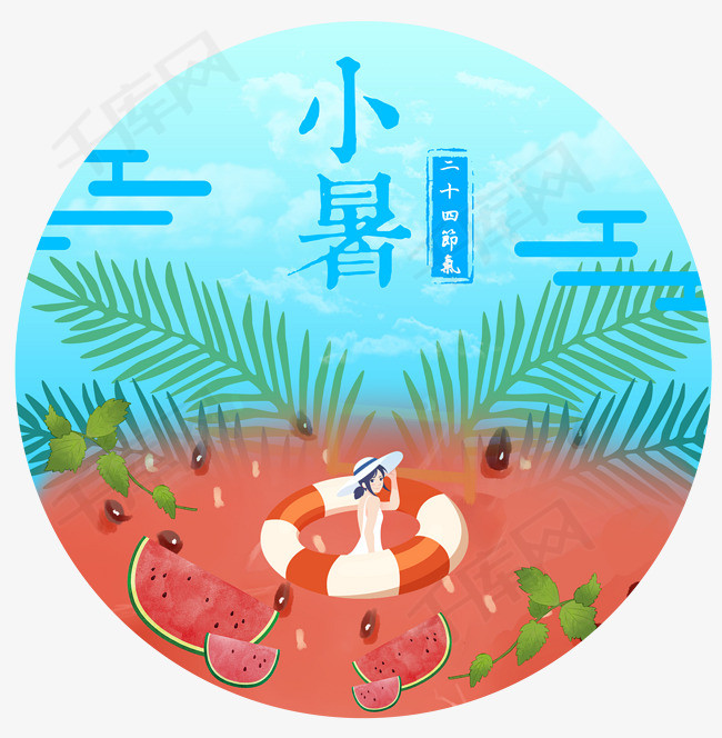 手绘小暑二十四节气插画