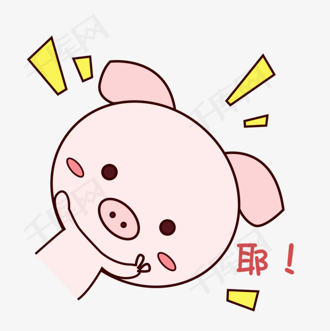 萌萌哒手绘可爱猪猪表情包粉嫩耶