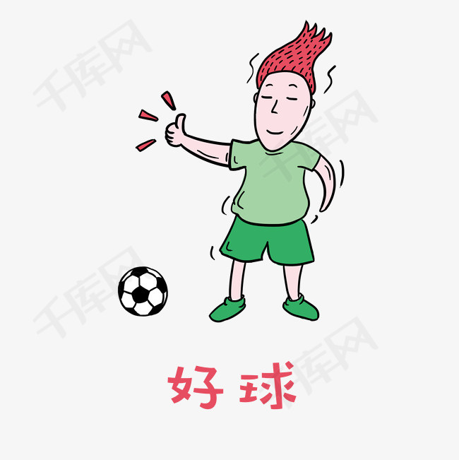 世界杯足球小哥哥红毛君表情包之