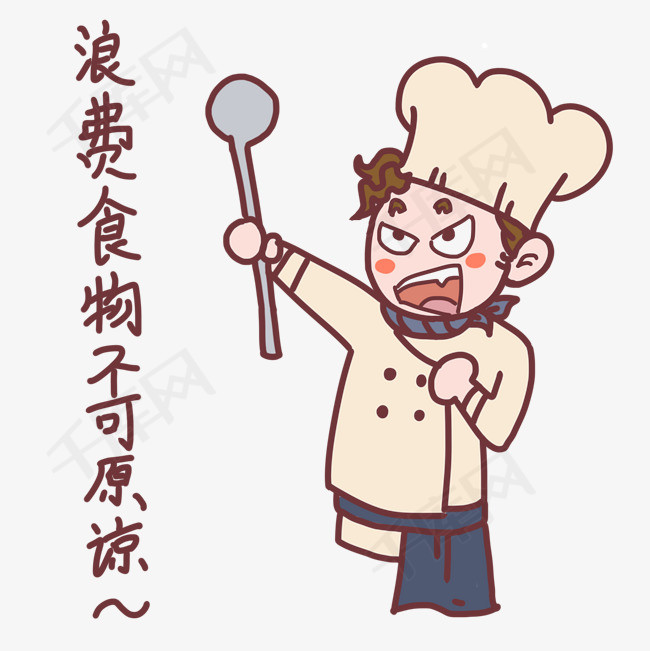 厨师表情不可浪费插画