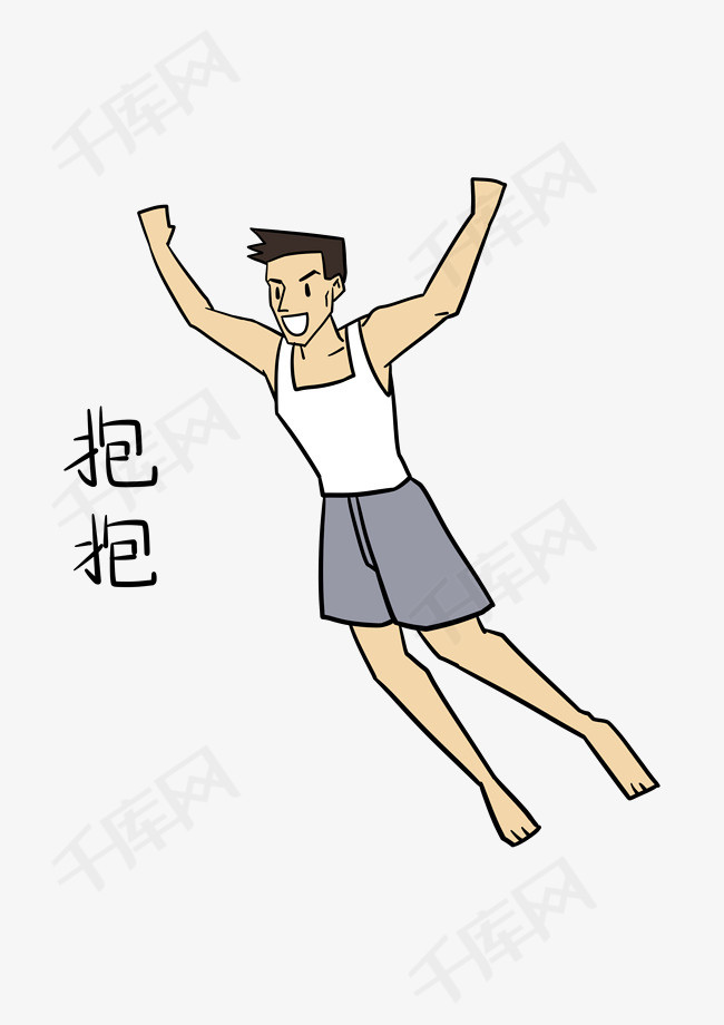 健身表情抱抱插画