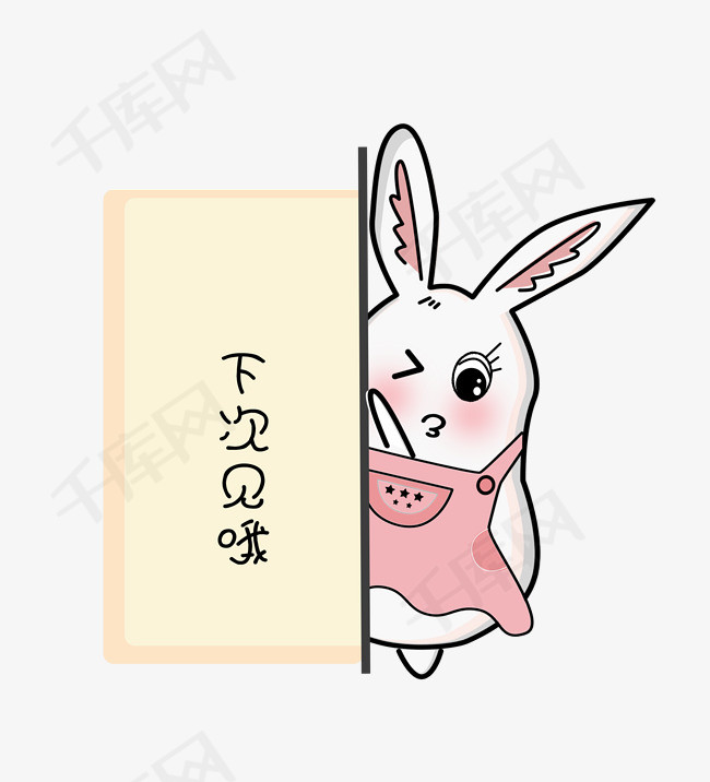 大眼萌兔搞笑日常之再见