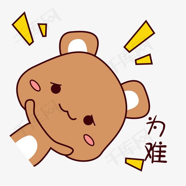 可爱棕色胖乎乎小熊表情包为难