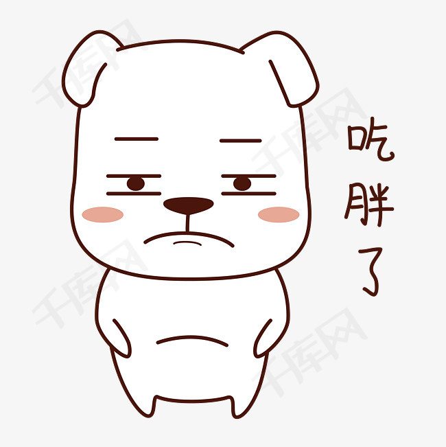 吃胖了矢量表情包节日表情包春节表情包狗狗表情包卡通表情包祝福表情