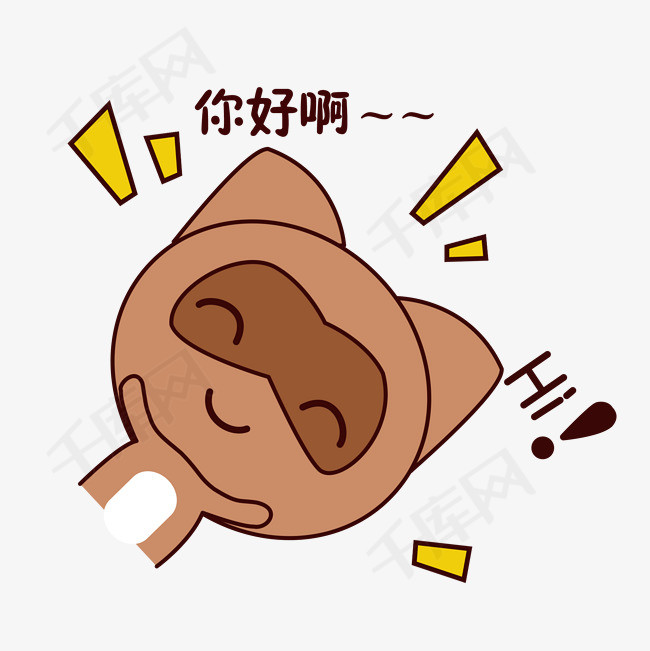 手绘卡通可爱萌宠动物表情包棕色浣熊问好hi好久不见