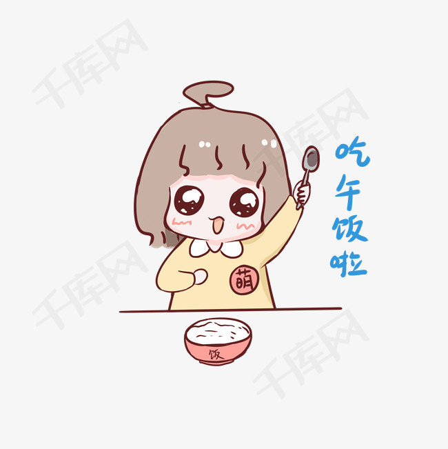 可爱小女孩吃午饭啦表情包