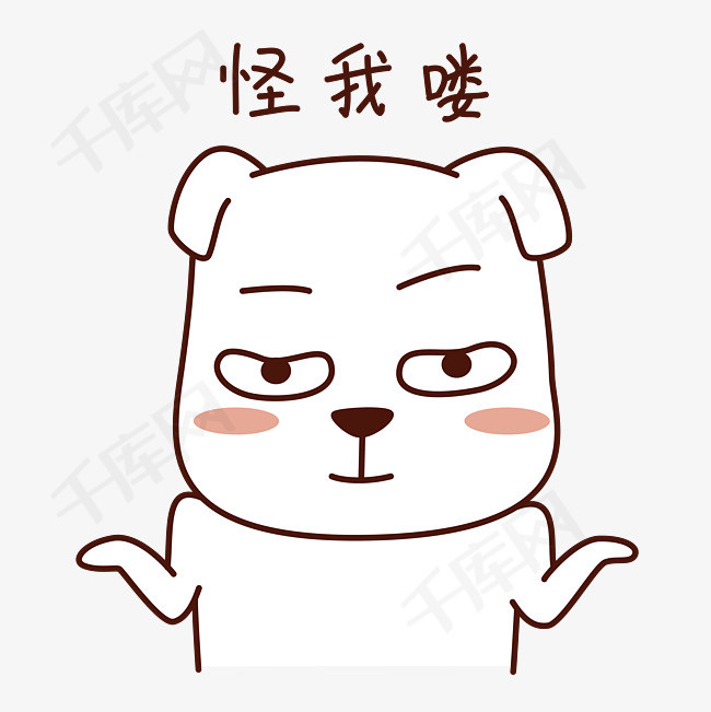 日常情绪狗狗表情包之怪我喽