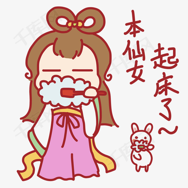 中秋节嫦娥玉兔本仙女起床了表情
