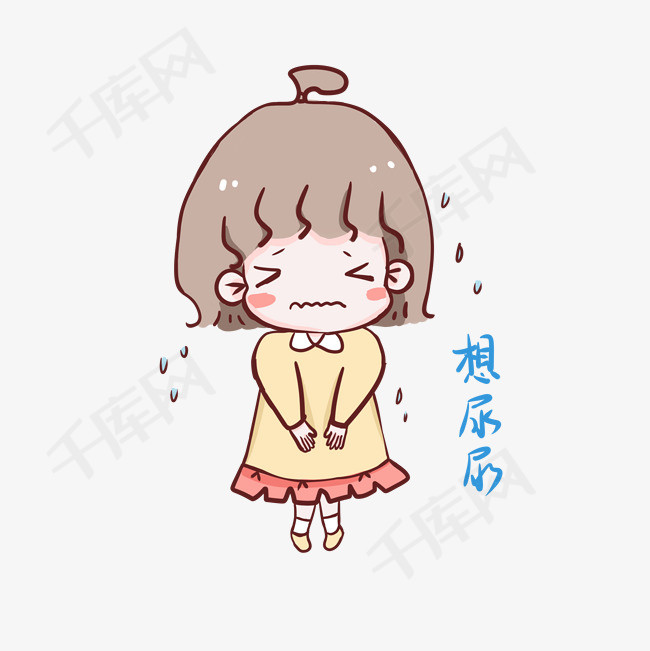 可爱小女孩想尿尿表情包