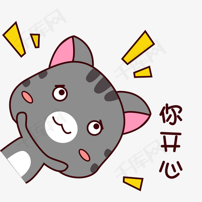 手绘卡通可爱灰猫猫咪表情包你开心