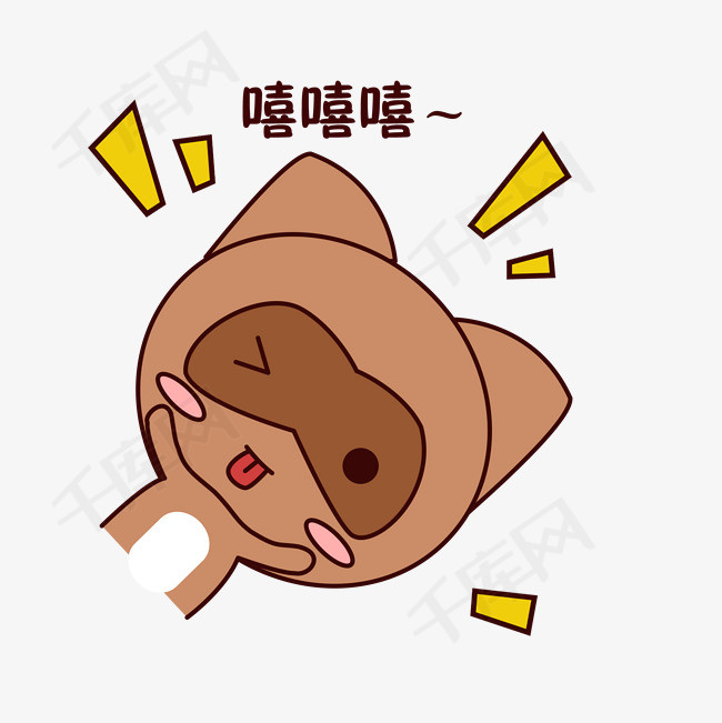 手绘卡通可爱萌宠动物表情包棕色浣熊嘻嘻逗你的调皮