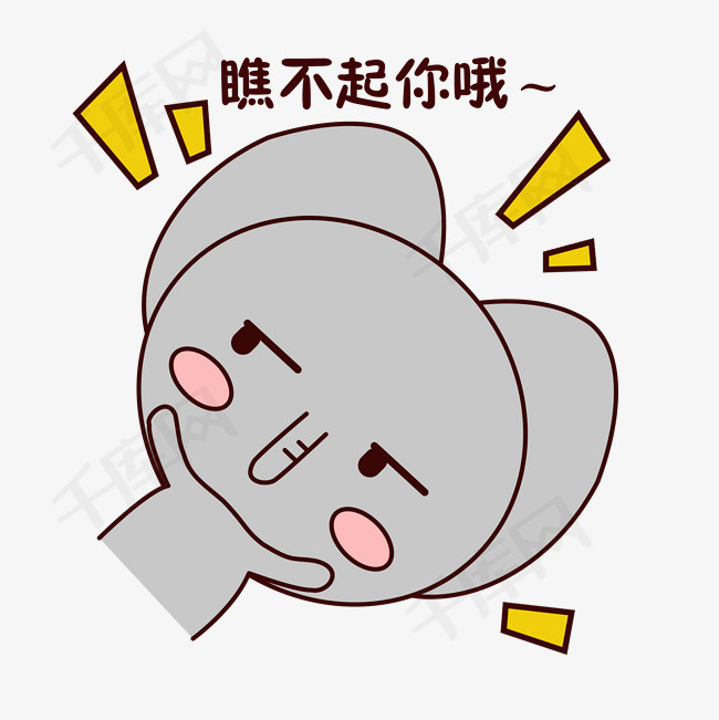 手绘卡通可爱萌宠动物表情包灰色小象鄙视哦无感