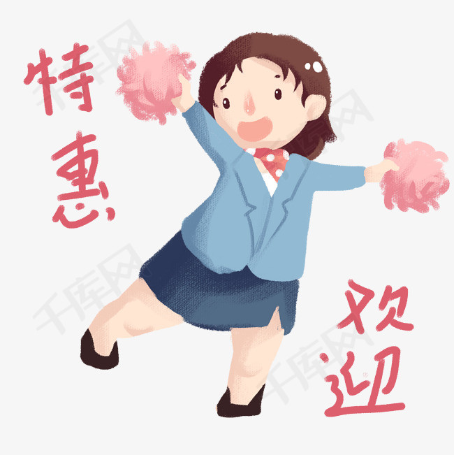电商促销女孩特惠欢迎表情包
