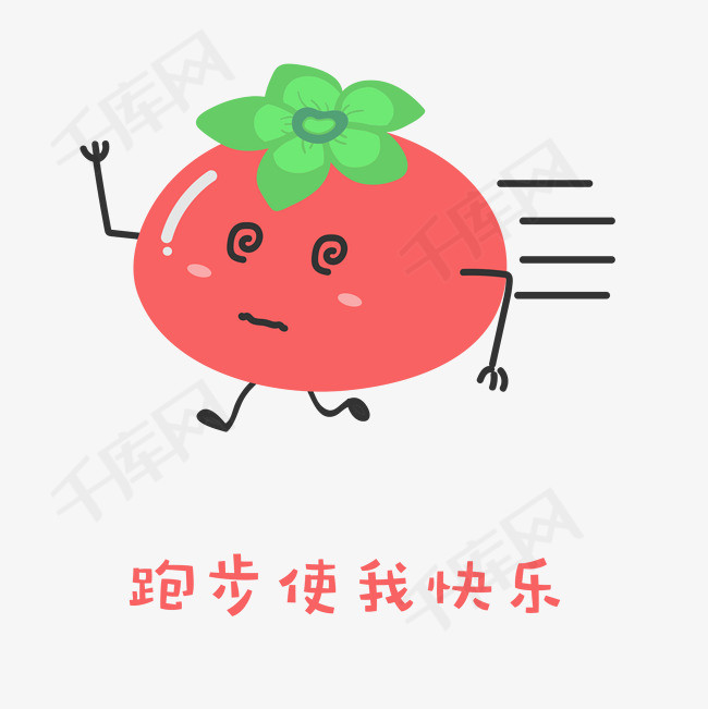 番茄宝宝减肥健身记表情包之跑步使我快乐