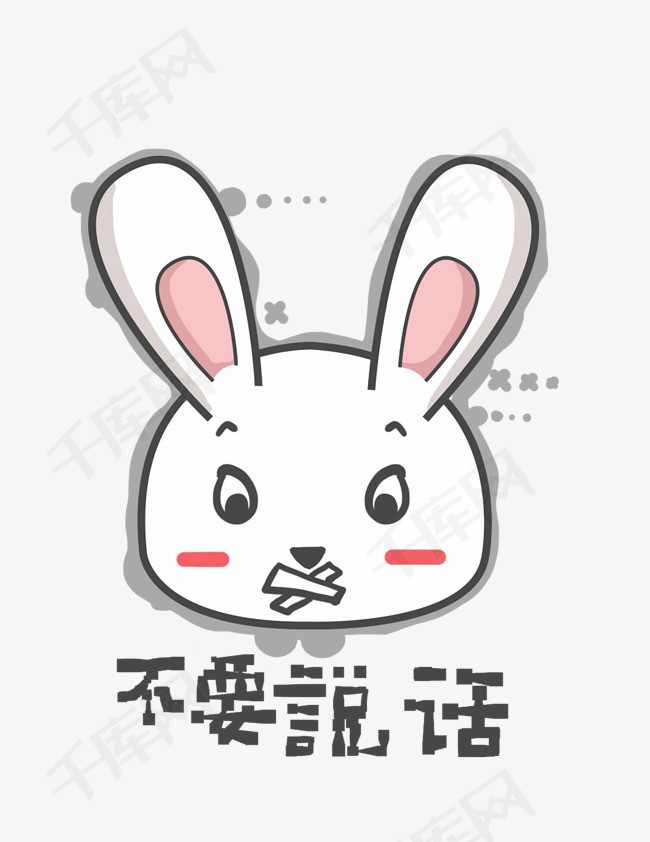 兔子q版卡通角色动物形象聊天表情包不要说话