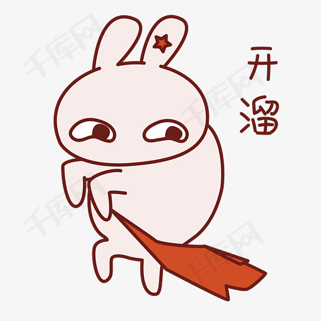 兔子日常表情包之开溜