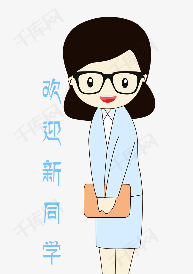 卡通手绘老师欢迎新同学表情元素