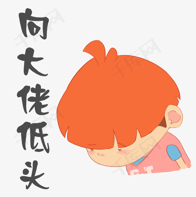 手绘小男孩低头表情包向大佬低头表情包微信表情包卡通小男孩可爱孩子