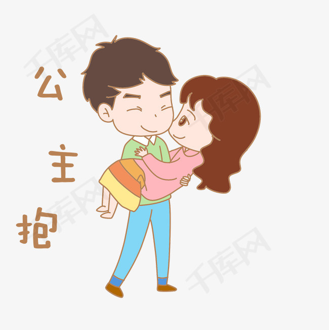 卡通七夕人物表情包公主抱