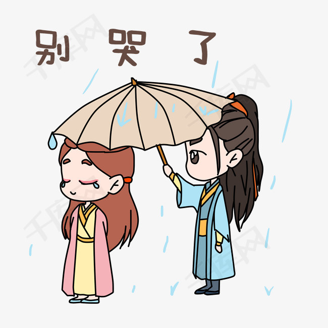卡通古装七夕人物别哭了表情包