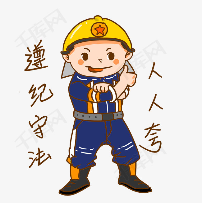 安全教育卡通人物形象表情包插画