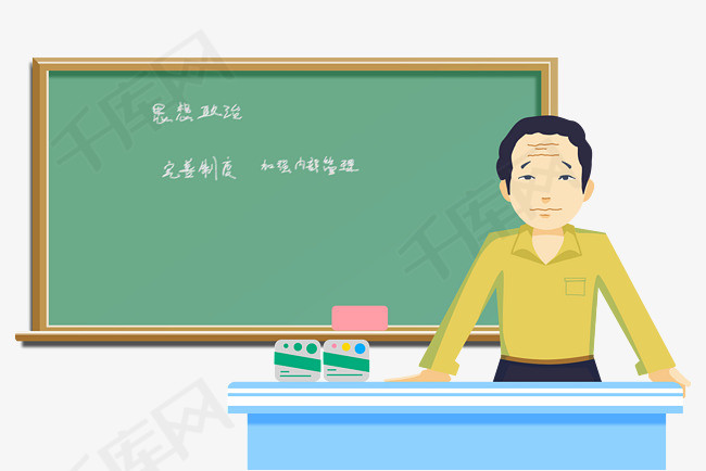 卡通政治老师上课