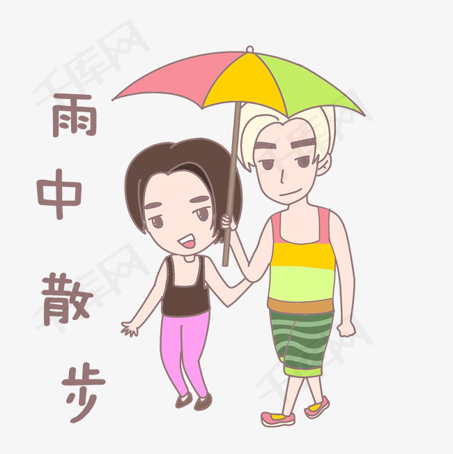 七夕卡通人物表情雨中散步插画