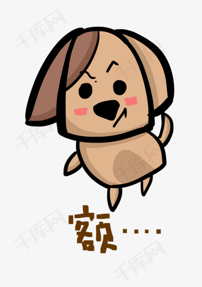 小狗q版卡通角色动物形象聊天表情包得瑟