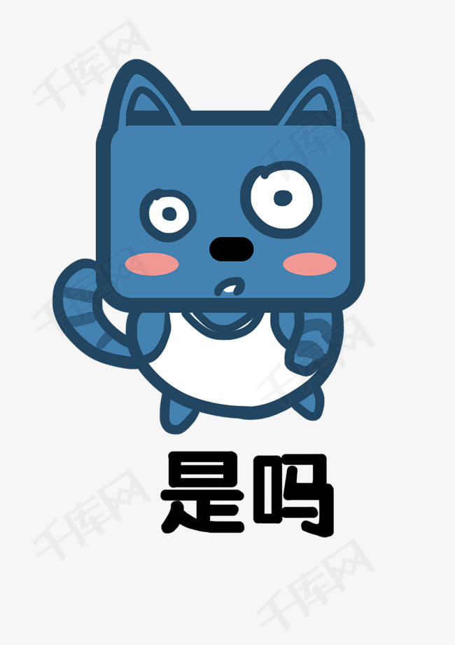 小猫方脸猫q版卡通角色动物形象聊天表情包是吗