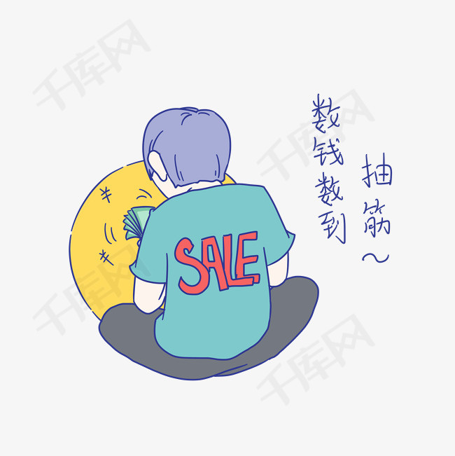 卡通男孩促销表情包数钱数到抽筋