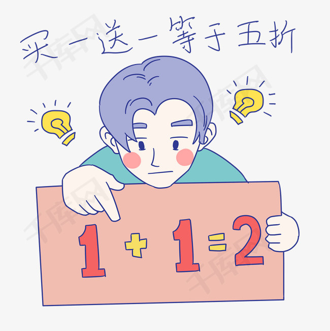 卡通男孩促销表情包买一送一等于五