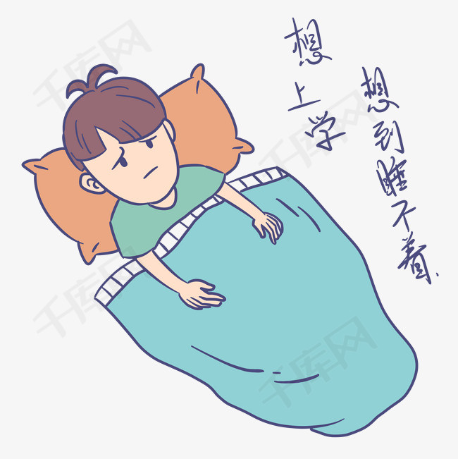 开学男生表情我不想上学想到睡不着插画
