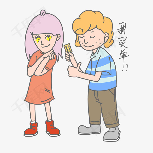 七夕爱情情侣我买单表情包