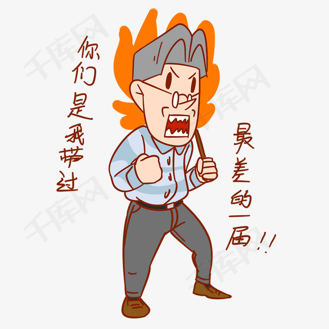 教师节老师卡通人物愤怒表情包