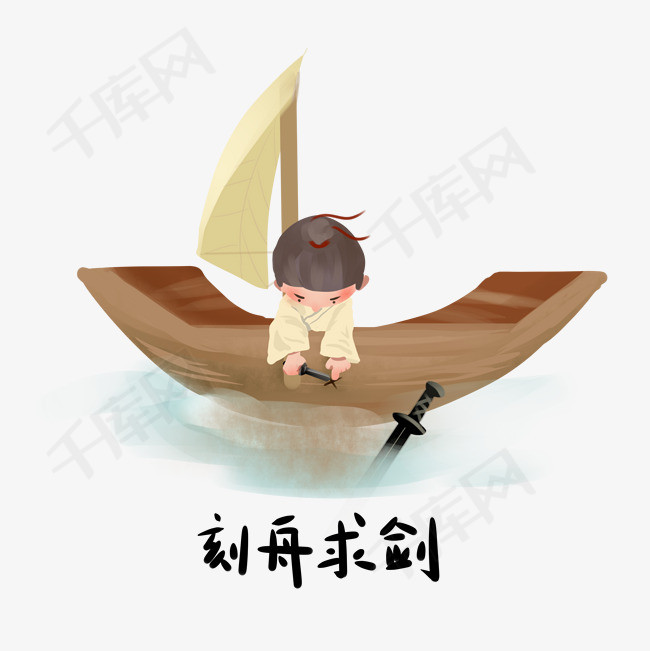 历史典故手绘插画系列之刻舟求剑