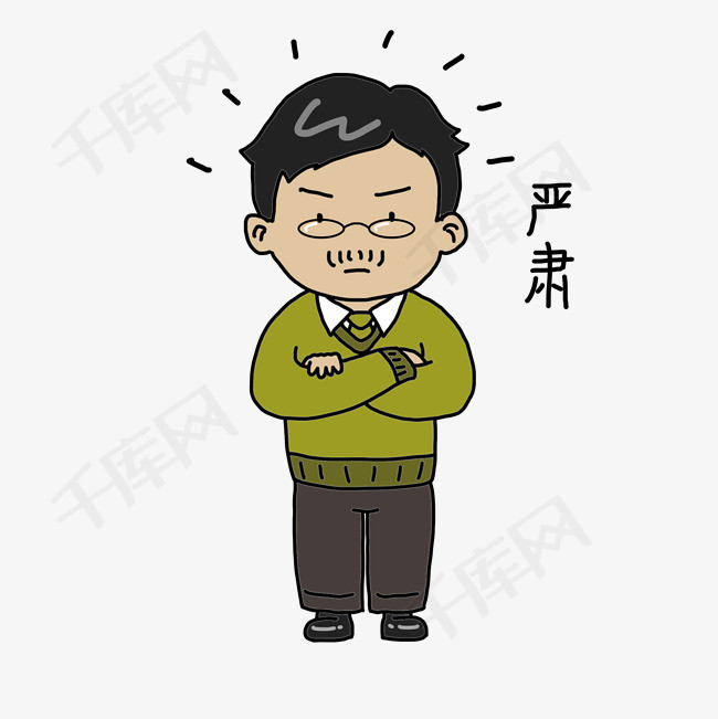 教师节老师卡通人物严肃表情包