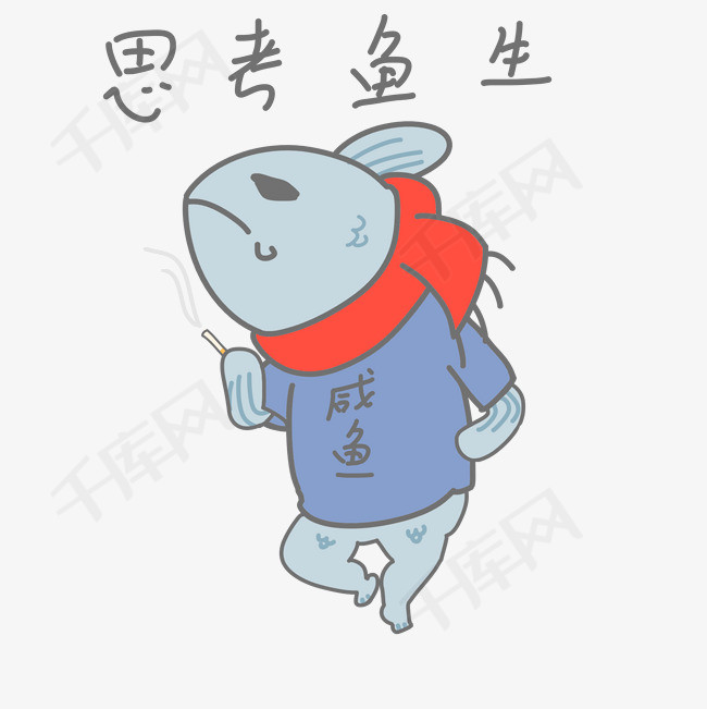 卡通鱼表情包思考鱼生搞笑怪物插画