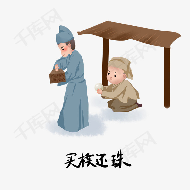 历史典故手绘插画系列之买椟还珠